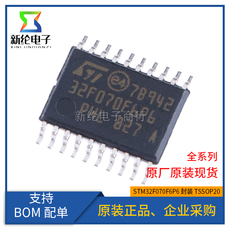 全新原装STM32F070F6P6 TSSOP20贴片 CBT6 RBT6微控制器芯片