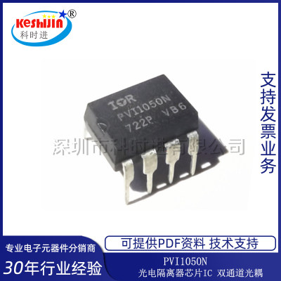 现货  PVI1050N  直插DIP6 PVI1050 光耦固态继电器 隔离器芯片