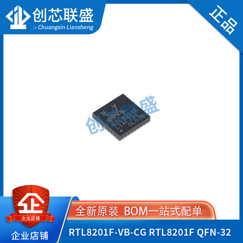 全新原装IC贴片RTL8201F-VB-CG以太网收发器芯片RTL8201F QFN-32 电子元器件市场 芯片 原图主图