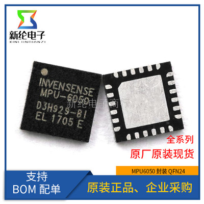 原装正品 MPU-6050 陀螺仪/加速度计 6轴 可编程 I2C 贴片QFN-24