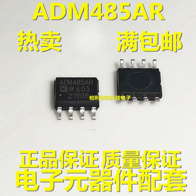 原装正品 ADM485ARZ ADM485AR SOP8 接口收发器 集成电路 IC芯片