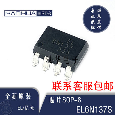 EL6N137 EL6N137S DIP-8直插SOP6贴片 全新原装正品亿光光耦专营