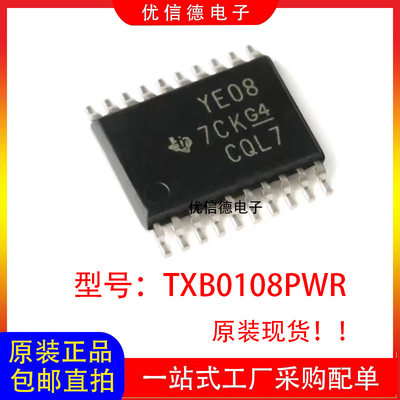 全新原装 TXB0108PWR TXB0108PW 丝印YE08 YF08E 转换器 TSSOP-20