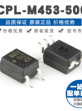HCPL-M453-500E SOIC-5 高速光电耦合器