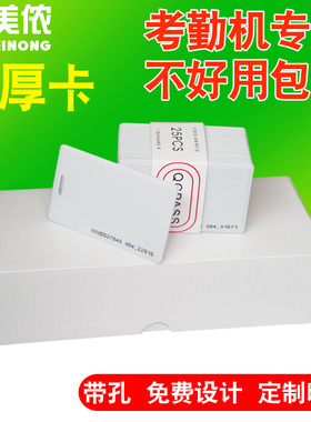 现货考勤机专用ID厚卡TK4100门禁卡员工打卡感应卡复旦IC厚卡EM卡