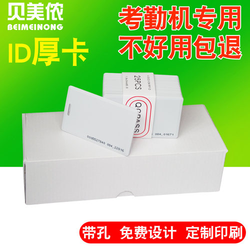 员工考勤机专用id厚卡门禁IC厚卡