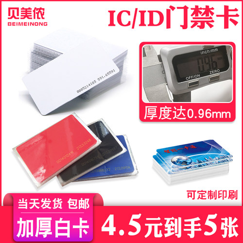 定制IC白卡感应卡ID考勤卡