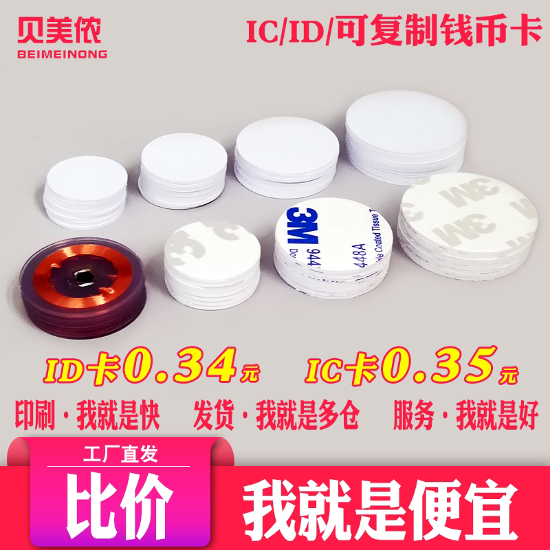 ICID钱币NFC215复制印刷贴手机图片