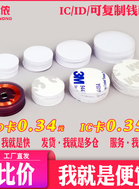 复旦IC钱币卡3M背胶30/25/18/20透明ID圆形UID可复制NFC215手机贴