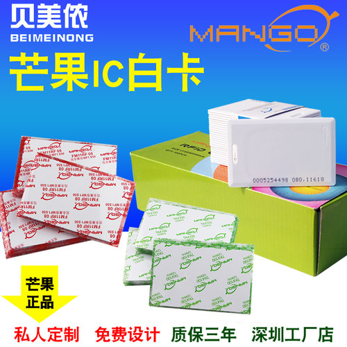 达华智能卡贝美侬芒果感应卡