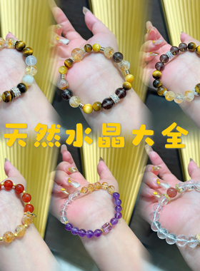 天然多宝手串能量紫水晶金霸虎眼黄发晶超七手链女原创设计礼物