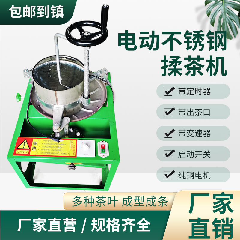 全新款茶叶揉捻机家用全自动小型红茶白茶绿茶揉茶机不锈钢制茶机 机械设备 揉捻机 原图主图