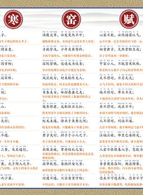 名作破窑小儿语增广贤文海报挂图
