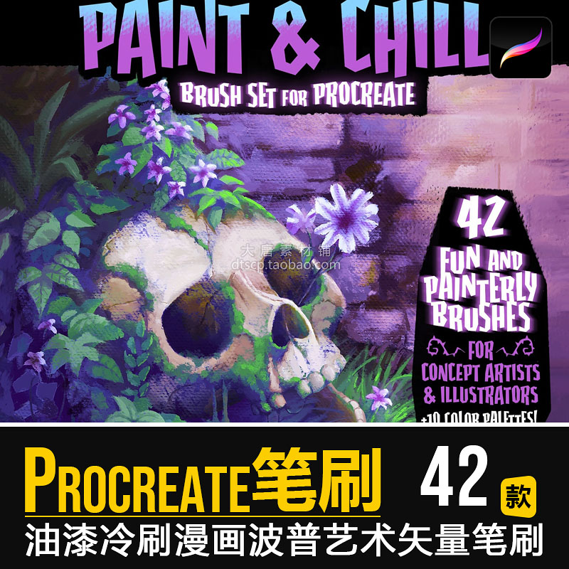 Procreate笔刷油漆冷刷漫画波普艺术风格矢量设计笔触素材