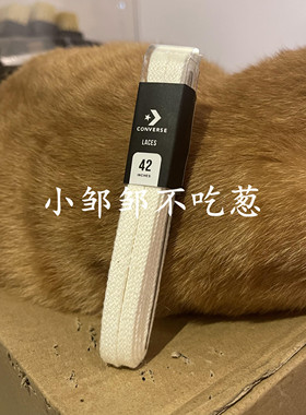 匡威1970s原配米白色鞋带