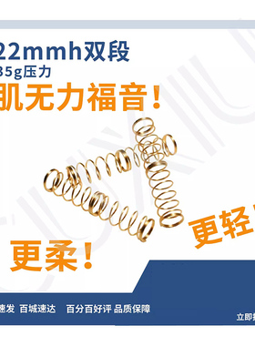 CuXiu弹簧双段加长镀金弹簧轴体改装客制化22mm适配ATK68L 醉鹿