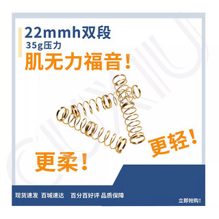 CuXiu弹簧双段加长镀金弹簧轴体改装客制化22mm适配ATK68L 醉鹿