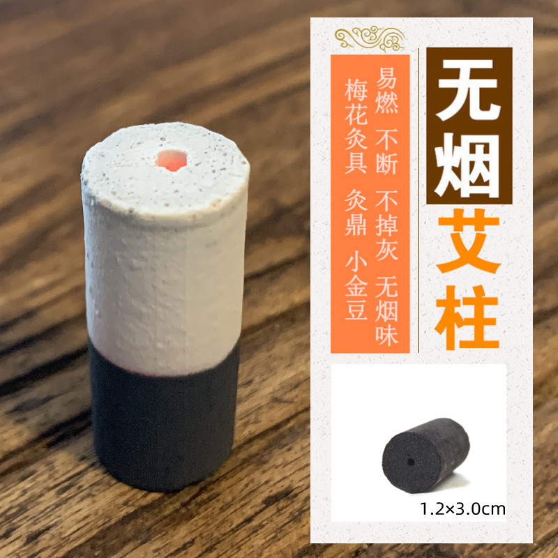 无烟艾灸艾柱艾粒无烟无味梅花艾炙御灸鼎专用简易灸12×30 130粒图片