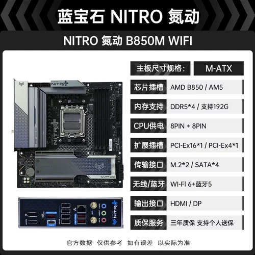 蓝宝石B850MNiTRO+氮动WIFI