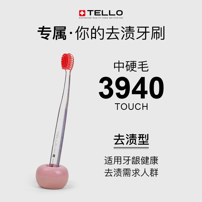 瑞士TELLO速干多色中硬毛3940牙刷去黄去渍水晶手柄成人家用单支