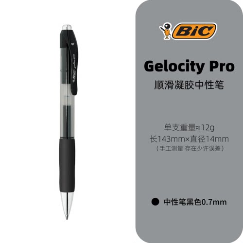 法国BIC速干凝胶按动中性笔0.7mm