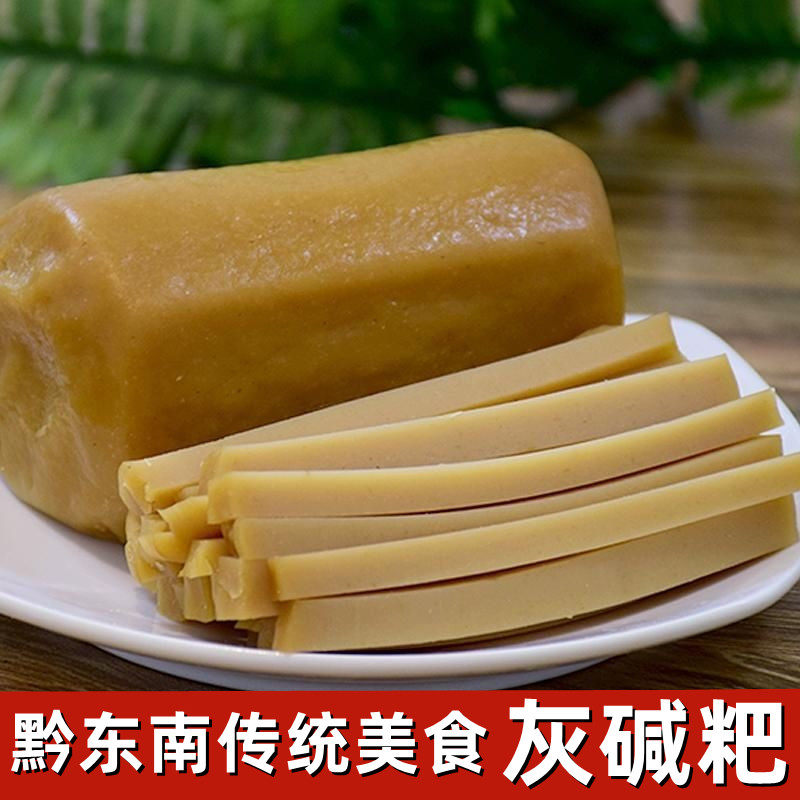 贵州特产灰碱粑三穗灰水粑农家传统手工制作老米豆腐黔东南小吃