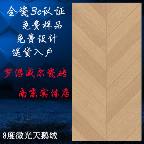 南京罗浮威尔鱼骨木纹砖奶油风中