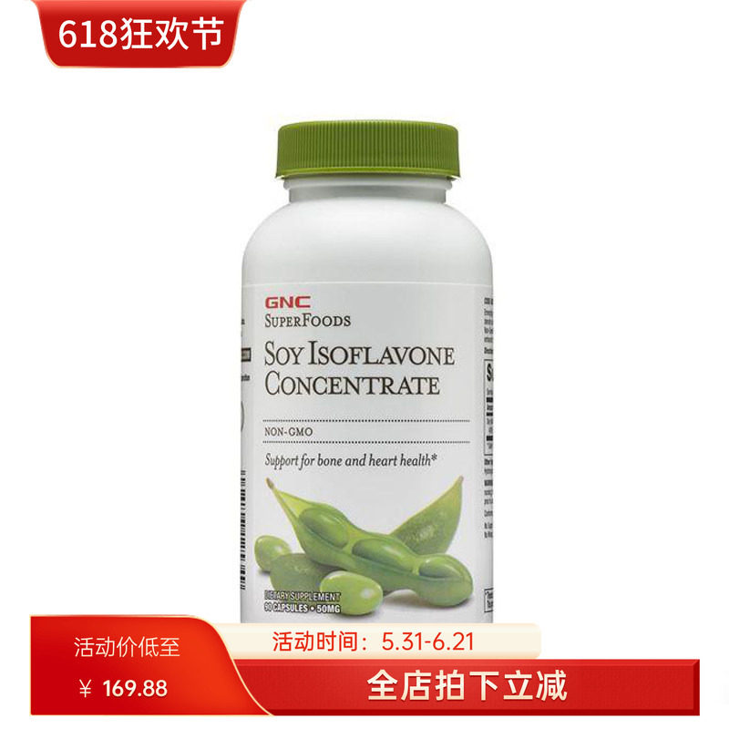 美国GNC大豆异黄酮90粒植物雌激素卵巢保养内分泌更年期 现货