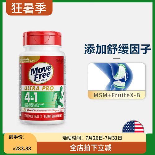 Movefree益节四合一骨胶原蛋白