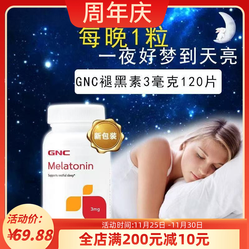 GNC褪黑素3mg120片GNC/健安喜