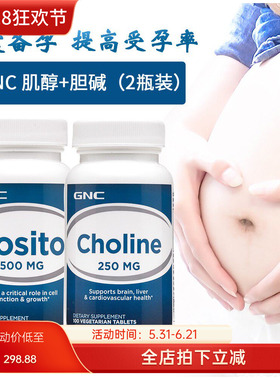 美国GNC肌醇500mg胆碱250mg多囊雄高试管Inositol Choline备孕 现