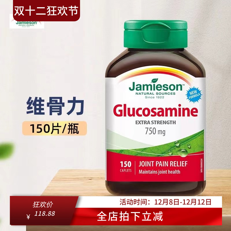 Jamieson氨糖维骨力中老年关节宝