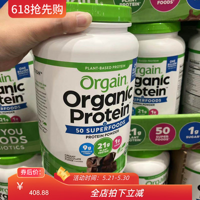 美国Orgain有机植物豌豆蛋白质粉