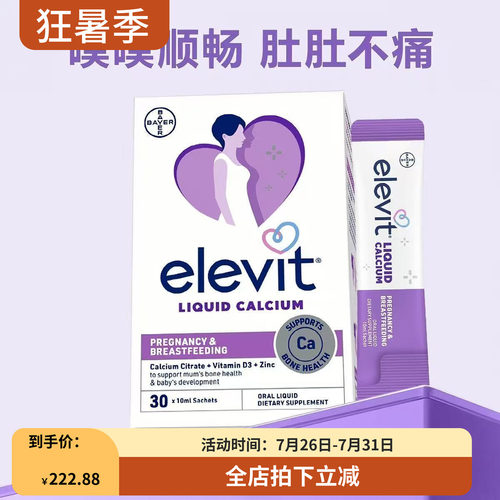 Elevit爱乐维孕妇妈妈液体钙