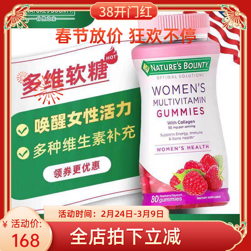 自然之宝Nature&rsquo;s Bounty复合维生素软糖80粒胶原蛋白多种维生素