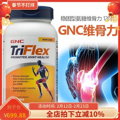 GNCtriflex加强版氨糖软骨素