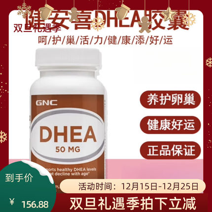 美国gnc健安喜dhea青春素卵巢保养50mg试管备孕女促卵泡90粒 现货