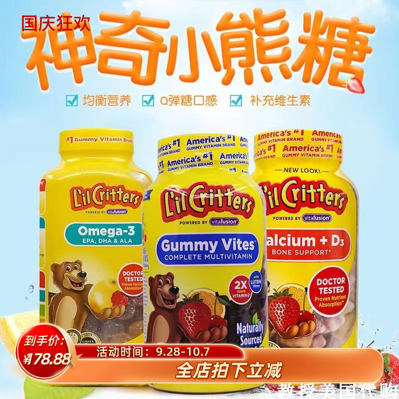 美国L'il Critters丽贵小熊儿童复合维生素软糖DHA补钙VC300粒