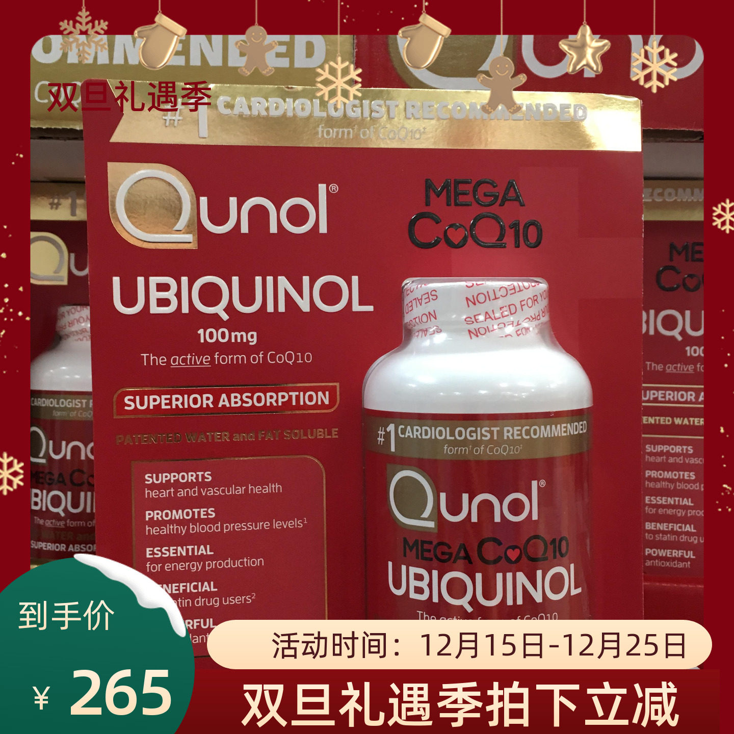 水溶性CoQ10辅酶QunolMega