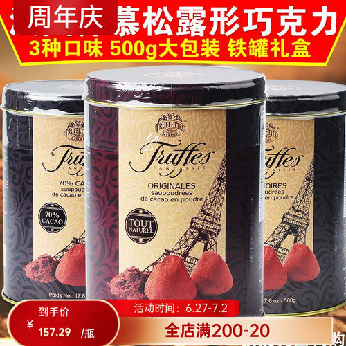 truffles乔慕松露可可黑巧克力