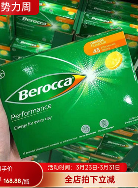 拜耳Berocca宝力加泡腾片复合维生素B族补充维生素C无糖橙子 45粒
