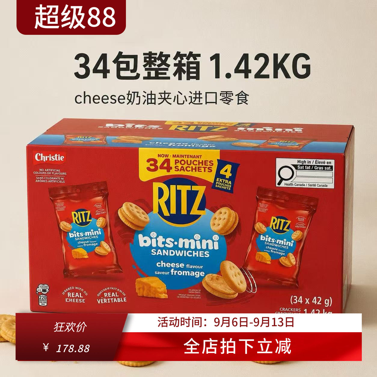 加拿大Mini Ritz乐之奶酪芝士夹心饼干儿童零食下午茶 1.42kg