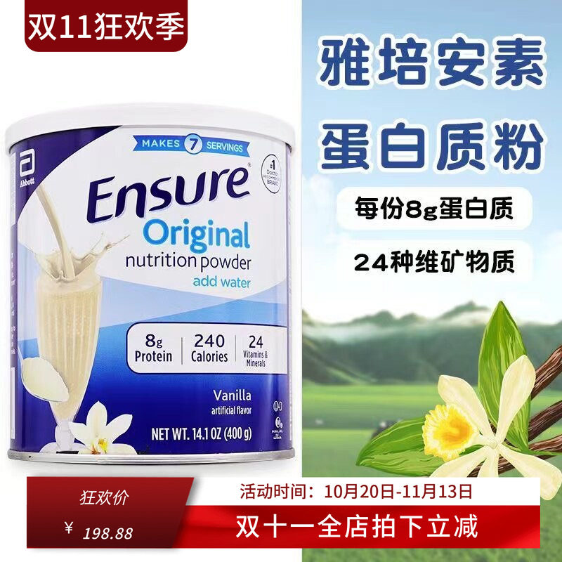 美国雅培安素Ensure成人高营养蛋白质营养粉后孕妇奶粉香草味400g