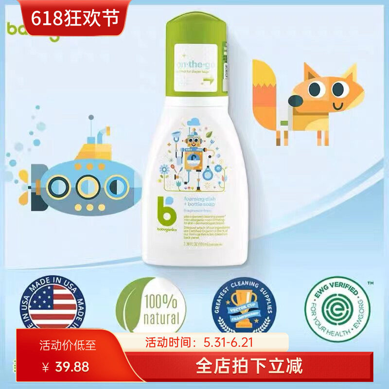 美国BabyGanics甘尼克宝贝奶瓶餐具清洗剂清洁液婴儿便携装100ml