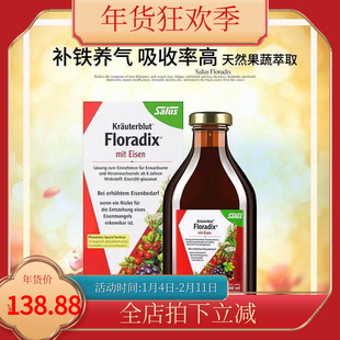 salus Floradix红版铁元铁剂孕妇成人补气血补铁口服液 500ml