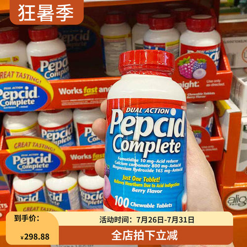 PepcidComplete成人咀嚼片浆果味
