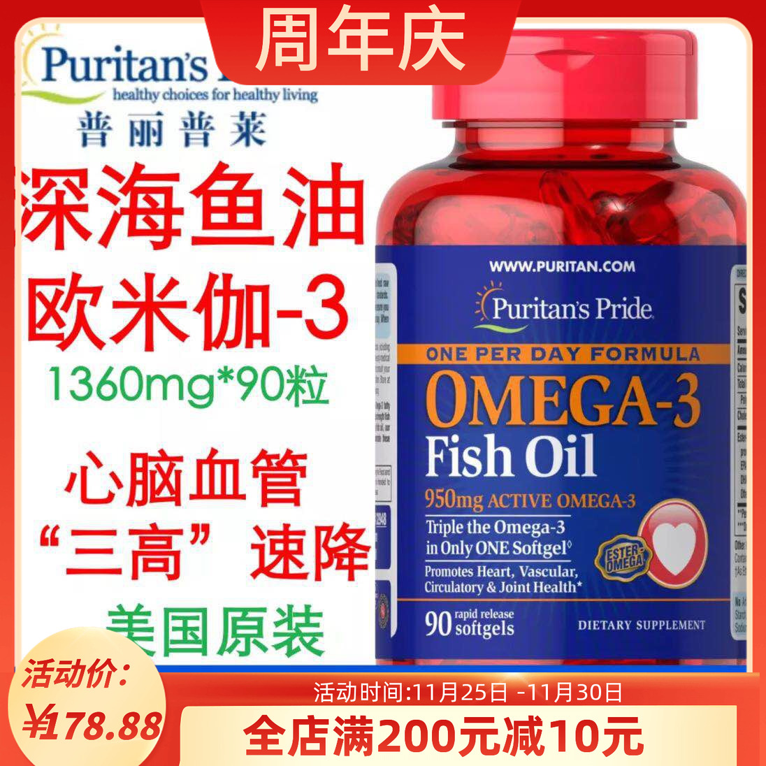 美国普丽普莱3倍深海鱼油软胶囊欧米伽3美国原装950mg90粒 现货