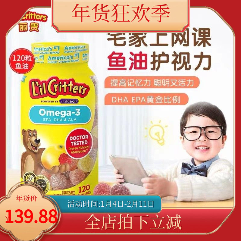 美国丽贵L'il Critters小熊儿童DHA鱼油Omega-3维生素软糖120粒
