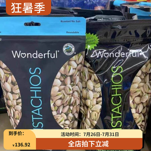 Wonderful开心果经典无盐/盐焗