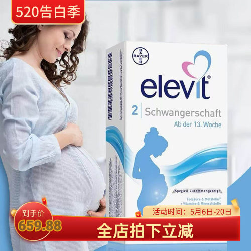elevit爱乐维2段活性叶酸孕妇DHA